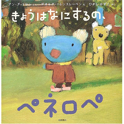ペネロペおはなしえほん きょうはなにするの ペネロペ 絵本 子供 赤ちゃん 幼児 おすすめ 人気誕生日プレゼント クリスマス ニコリ 玩具 食器 陶器 雑貨 通販 ペネロペおはなしえほん きょうはなにするの ペネロペ 絵本 子供 赤ちゃん 幼児 おすすめ 人気誕生日プレゼント クリスマス ニコリ 玩具 食器 陶器 雑貨 通販