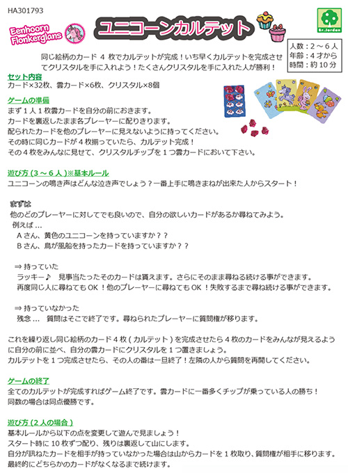 ニコリ（玩具 食器 陶器 雑貨 通販） / HABA ハバ ユニコーンカルテット カードゲーム 知育玩具